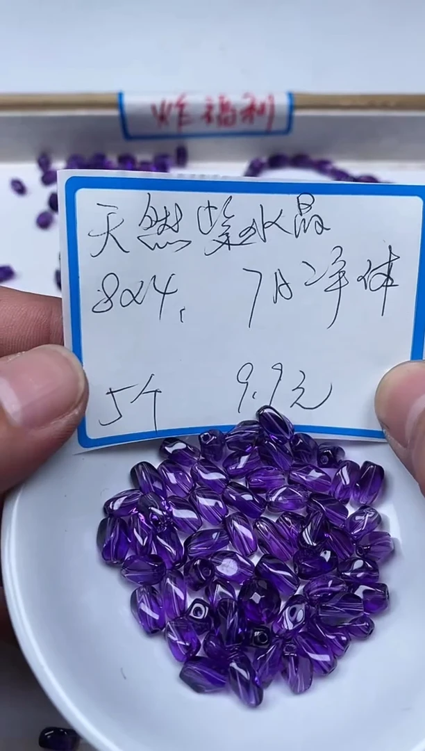 【闪购商品】水晶散珠未镶嵌B1653 紫水晶扭扭珠 5颗9.9元