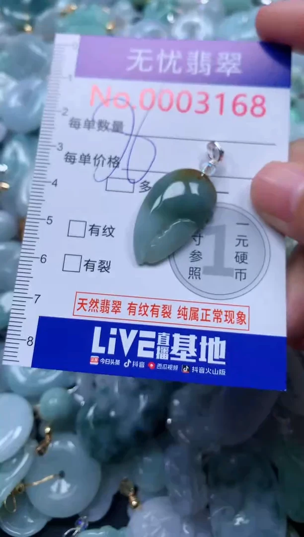 颈饰未镶嵌翡翠3168