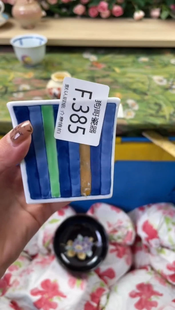 瓷片兜**糖385狗哥瓷器直播间111