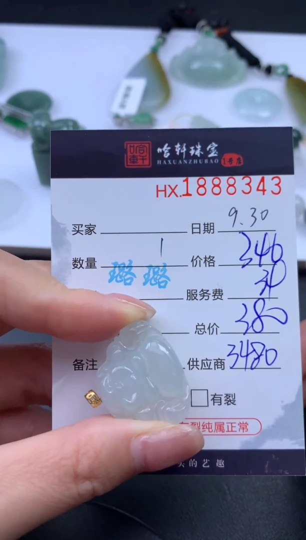 未镶嵌挂件翡翠哈轩 挂件1