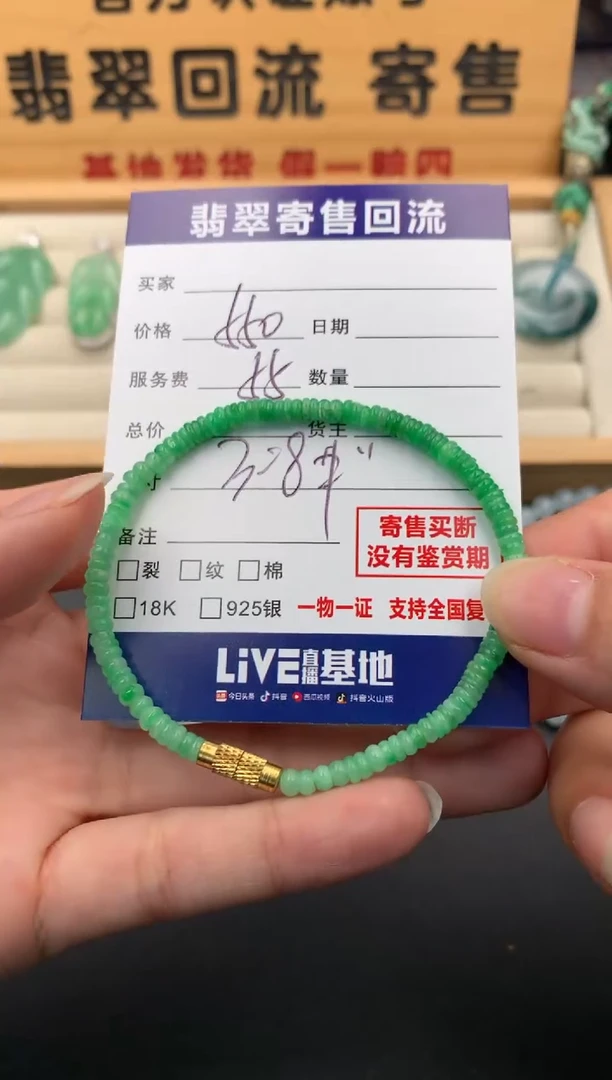 未镶嵌手串翡翠10140973