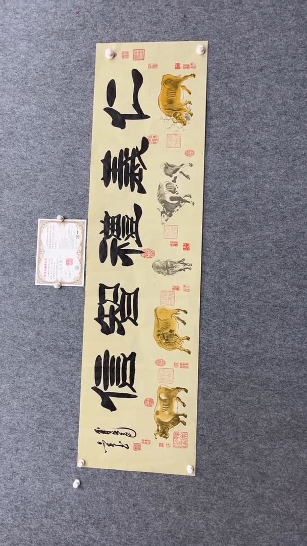 书法田志英180.50五牛图仁义礼智信