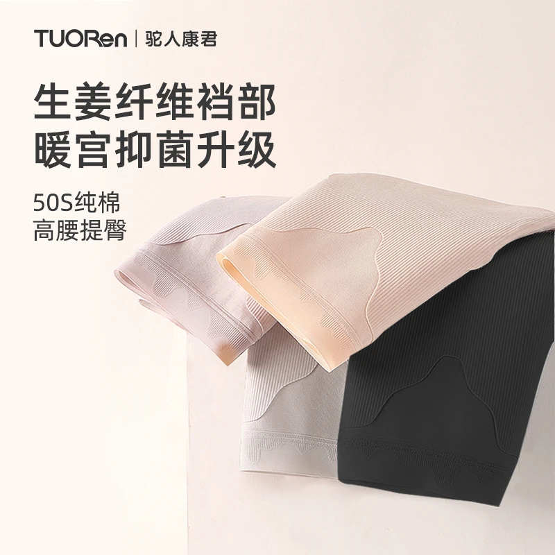 驼人康君【生姜暖暖】高腰收腹精梳棉女生内裤5A抑菌裆舒适透气