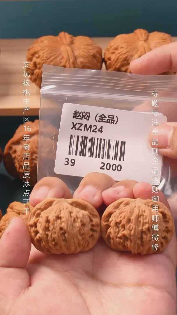 把件文玩核桃39赵闷【全品】16号