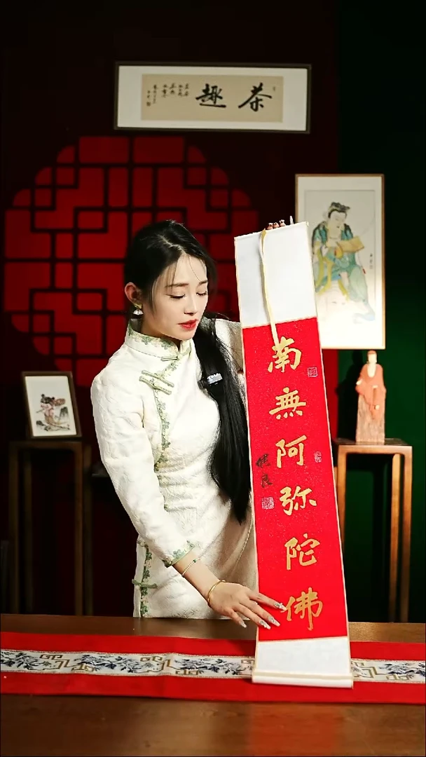 【闪购商品】书法绘画卷轴17*110红金南无阿弥佗佛1
