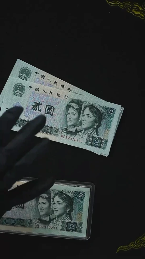 QB1893  第四套退市钞 1990年2元WC冠 黑金幽灵无4  标十