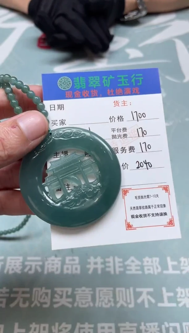 未镶嵌定制翡翠-P-毛货-不退不换