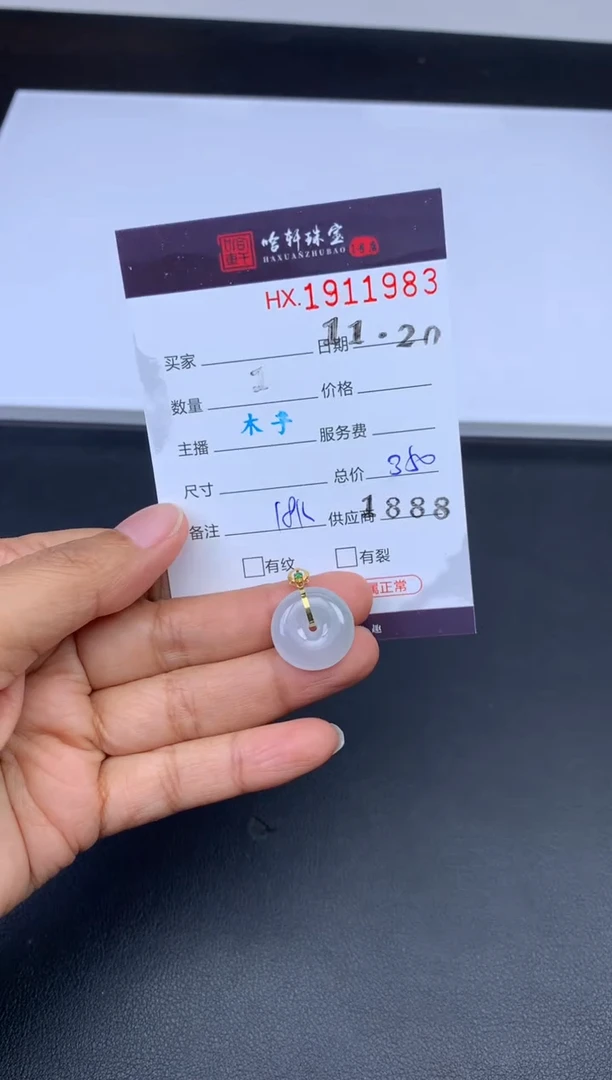 未镶嵌挂件翡翠哈轩 挂件1