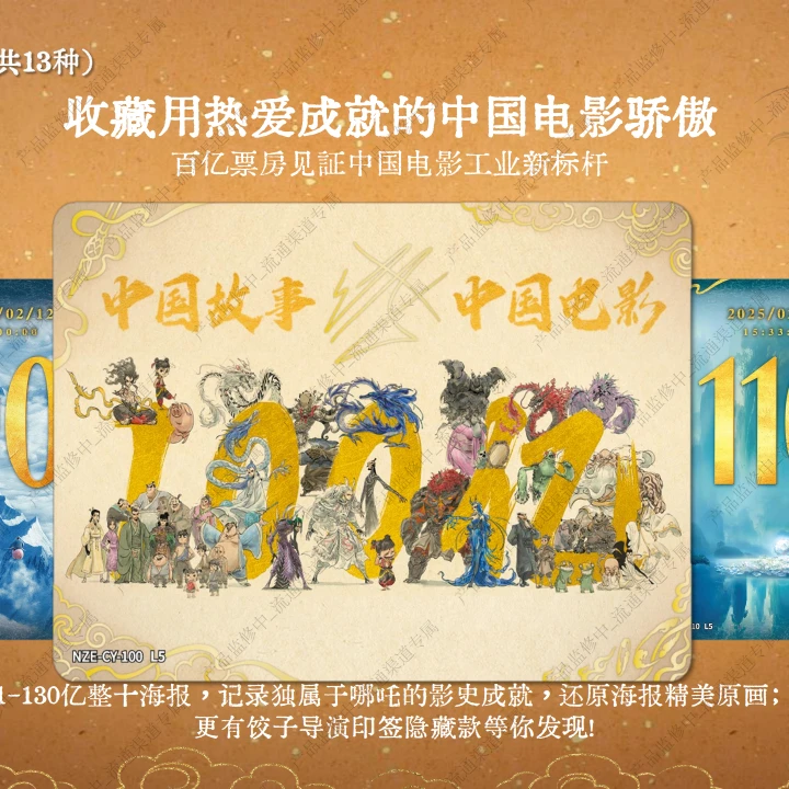 灿灿-【吃爆米花/看电影】《哪吒之魔童闹海》-炽影包 收藏卡牌