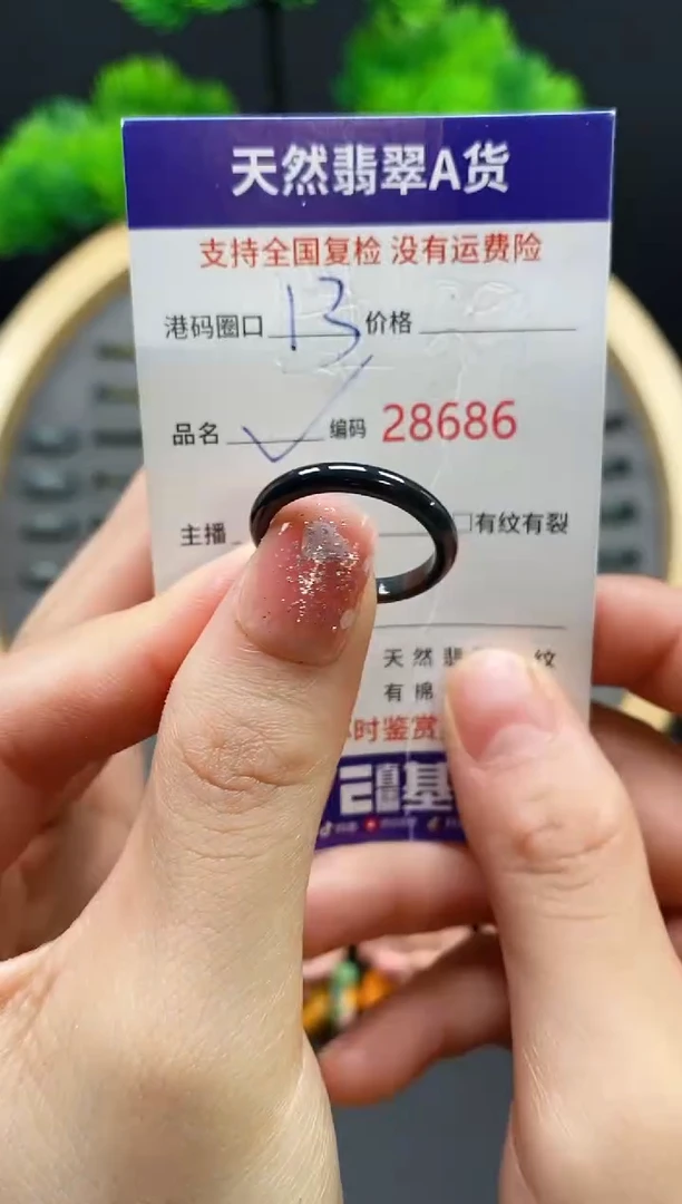 【闪购商品】翡翠戒指未镶嵌天然翡翠戒圈8686