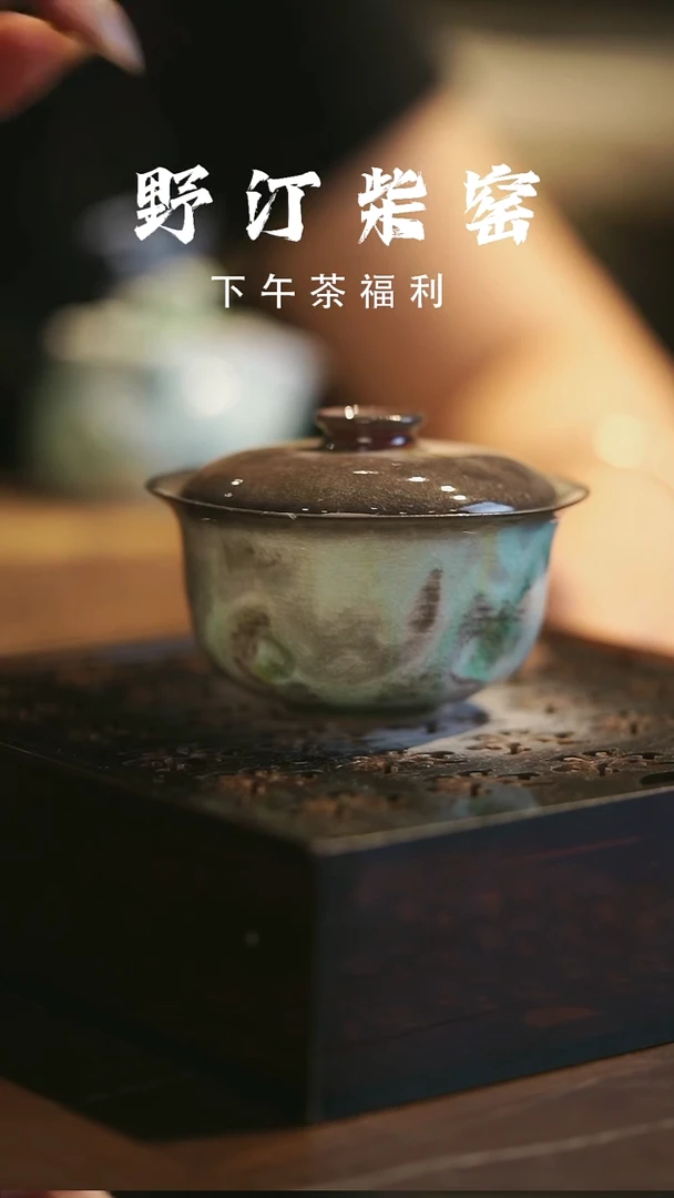 其他野汀柴窑手工手作@@YT482
