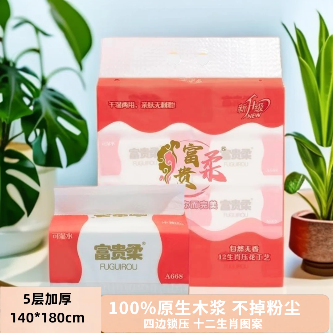 【16包装】富贵柔红色水波纹普通抽纸加厚纸巾可湿水家庭装卫生纸