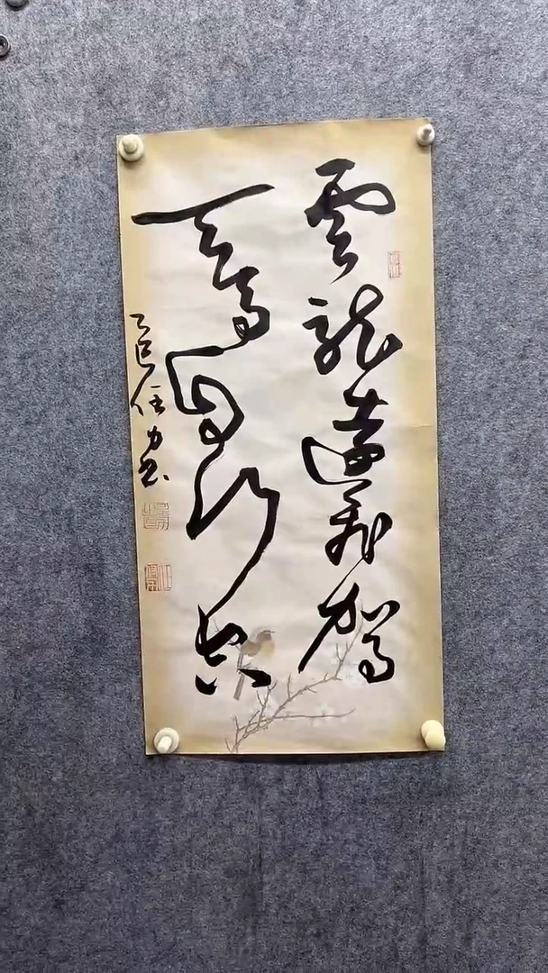 国画任力书法作品3