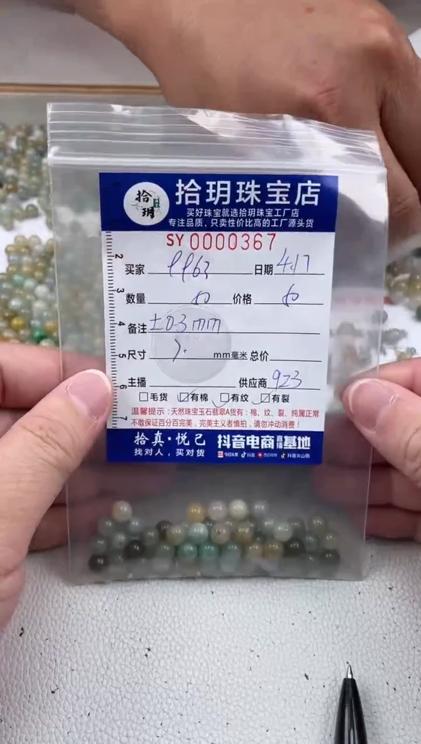 翡翠散珠散珠卡7毫米367