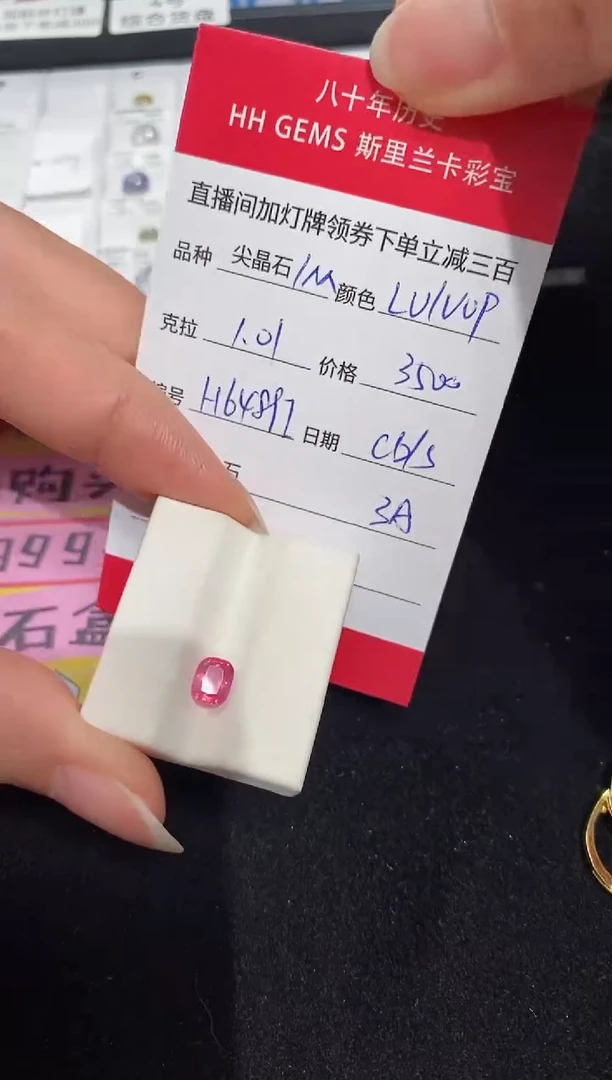【闪购商品】尖晶石裸石未镶嵌1.01ct H6489I CG/S
