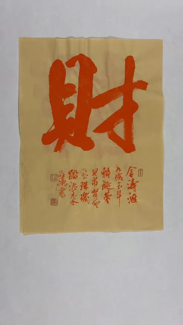 书法冯尚杰老师书法福利