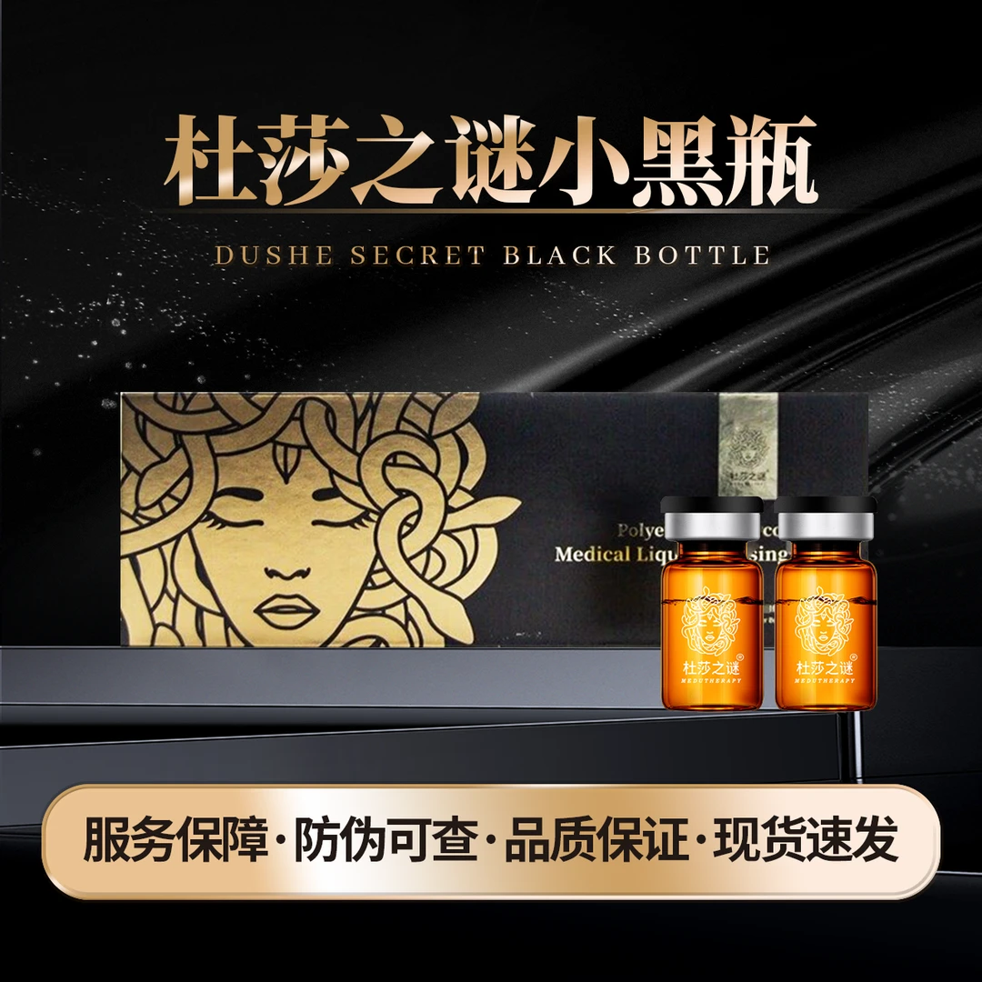 【正品保真●带防伪】杜莎之谜小黑瓶补水保湿精华液
