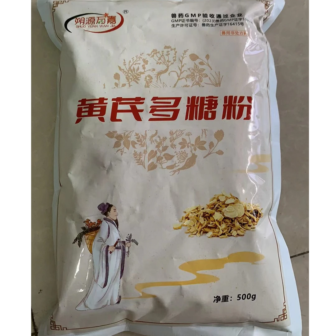 朔源万嘉// 黄芪多糖 一单二袋 一袋拌料1000-2000斤