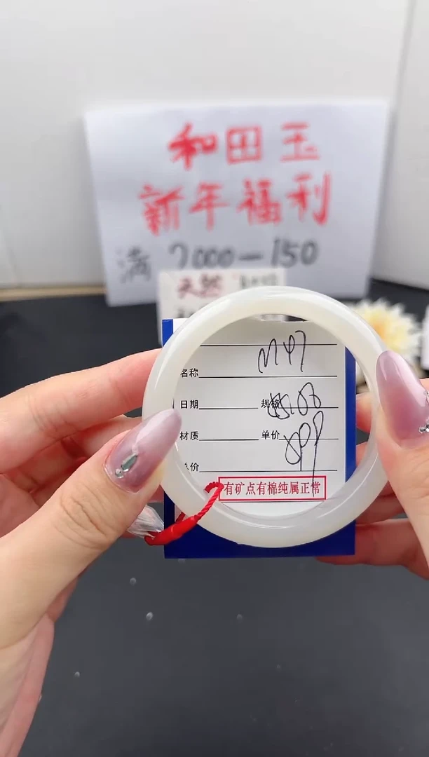 【闪购商品】和田玉手镯未镶嵌微色差M47