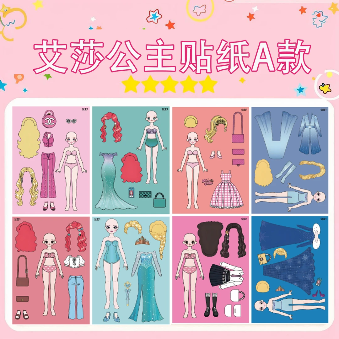 艾莎公主换装贴纸卡通磁力贴安静书diy粘贴手工贴画儿童益智玩具