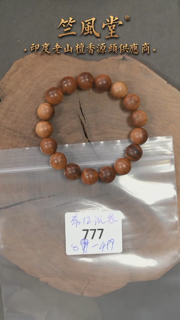 檀香木手串/手链希莫加黑皮壳风化料12横纹黑肉沉水 乱纹（777