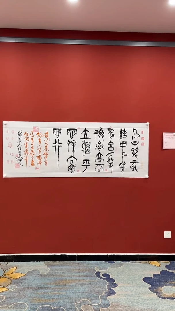 【闪购商品】书法宇 程永康 发上等愿 六尺 证书锦筒赠书