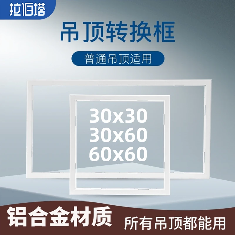 集成吊顶转换框平板灯集成吊顶灯暗装明装铝合金浴霸转接转换框