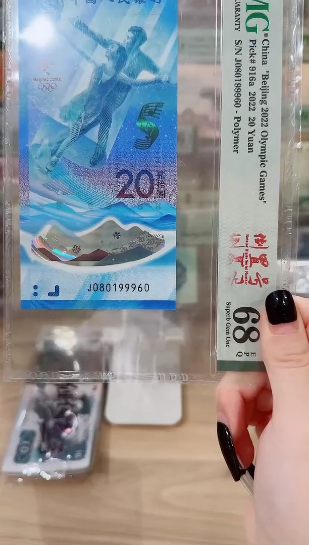 PMG-冰钞倒置68分不挑