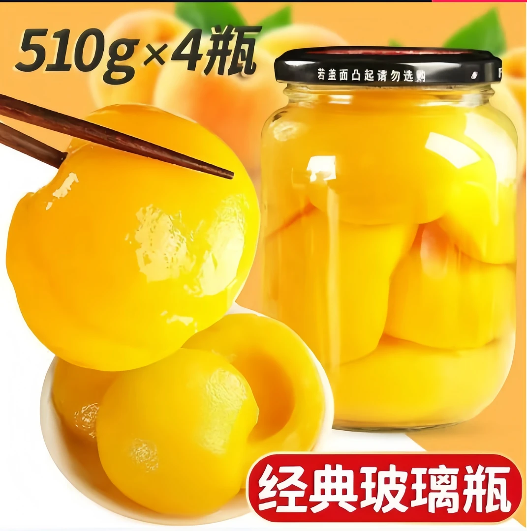 新鲜黄桃罐头新鲜黄桃罐头510克1罐桃老年食品商用桃干一整箱正品