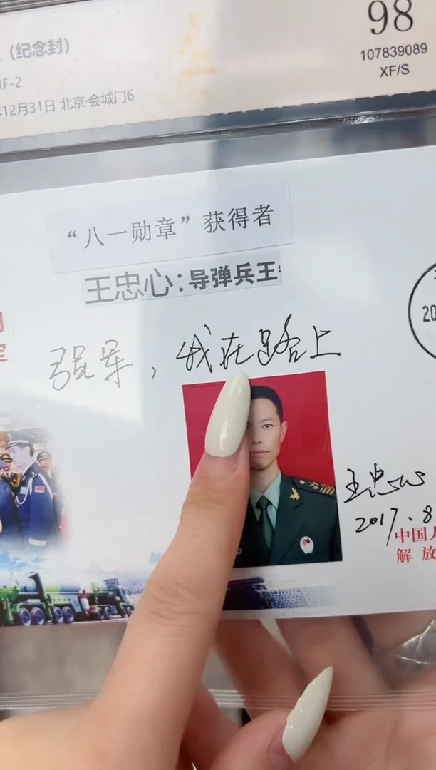 王忠心 首日封 亲签 GSCA评级