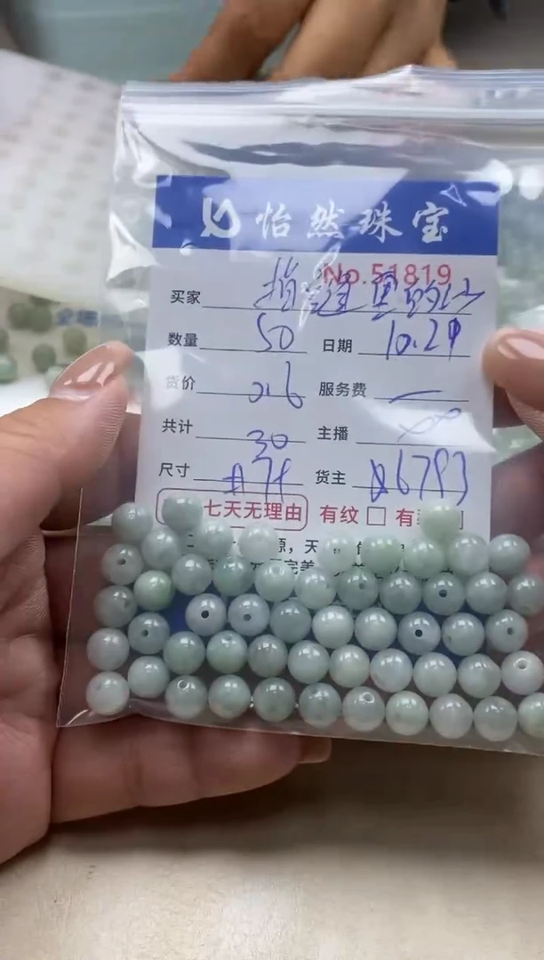 散珠翡翠指***沙单：51819