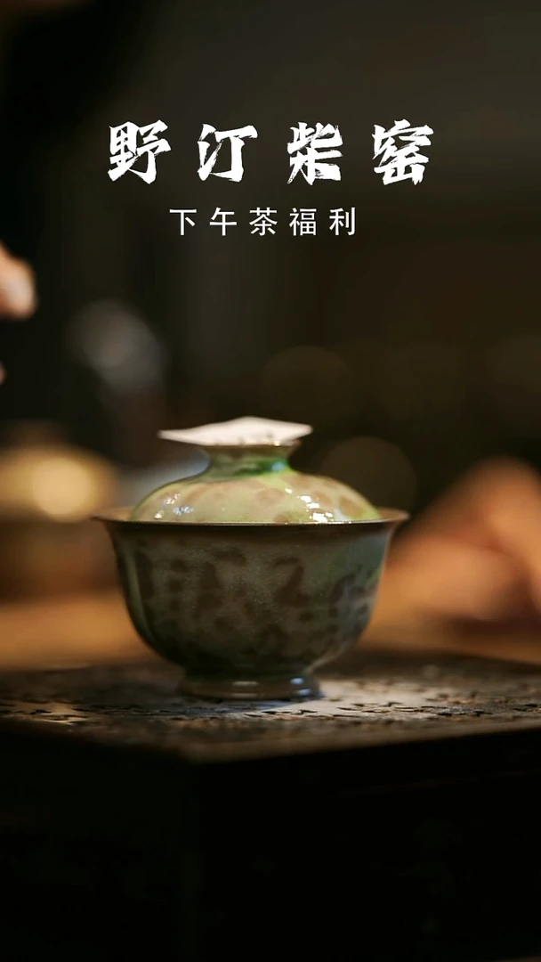 其他野汀柴窑手工手作@@YT429
