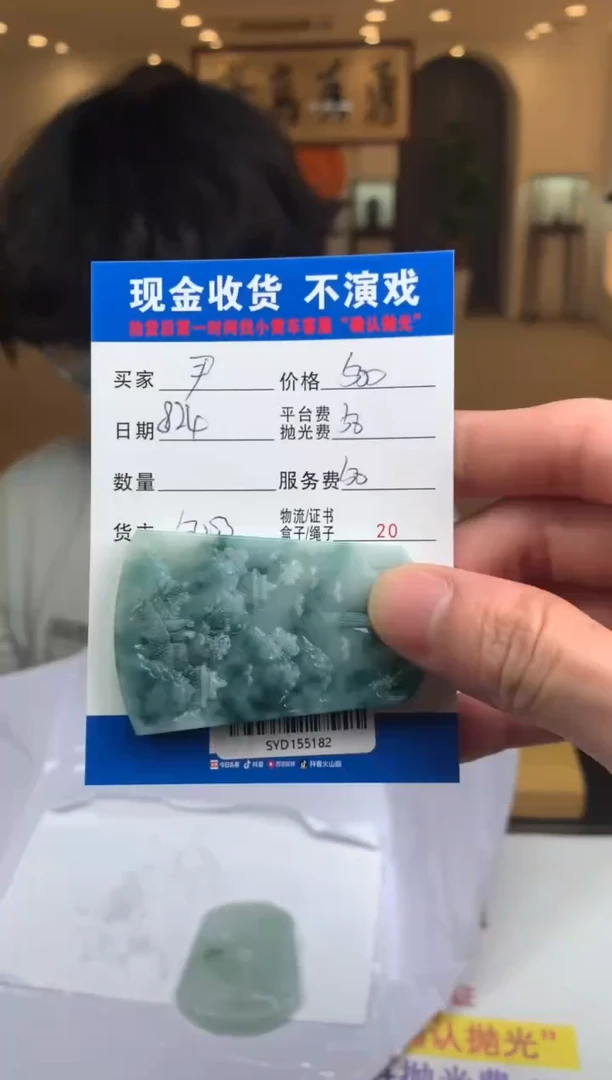 未镶嵌定制翡翠尹**明SYD155182