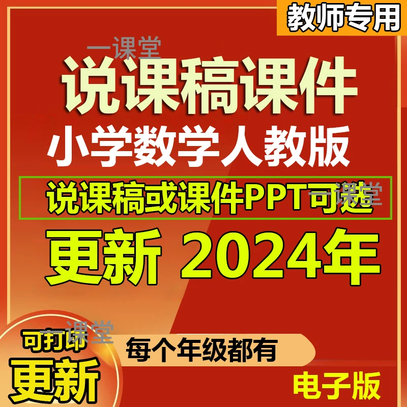 2025说课稿PPT小学数学人教版教招教资面试评级课件一二到六年级