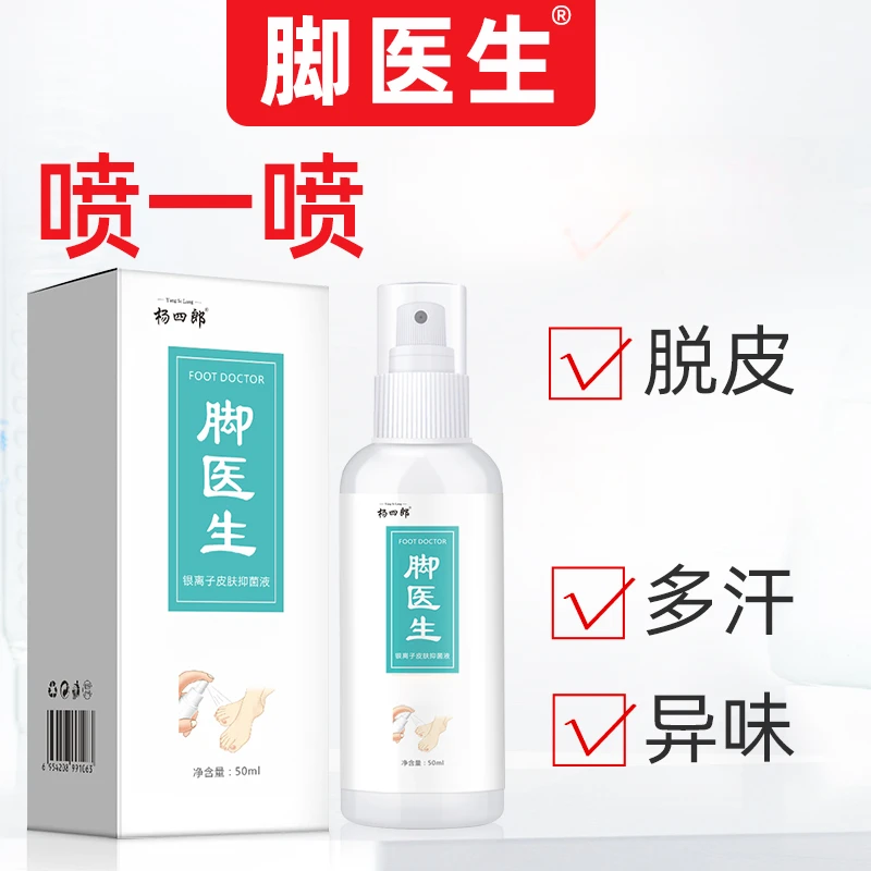 脚医生脚爽喷剂脱皮脚痒草本喷雾