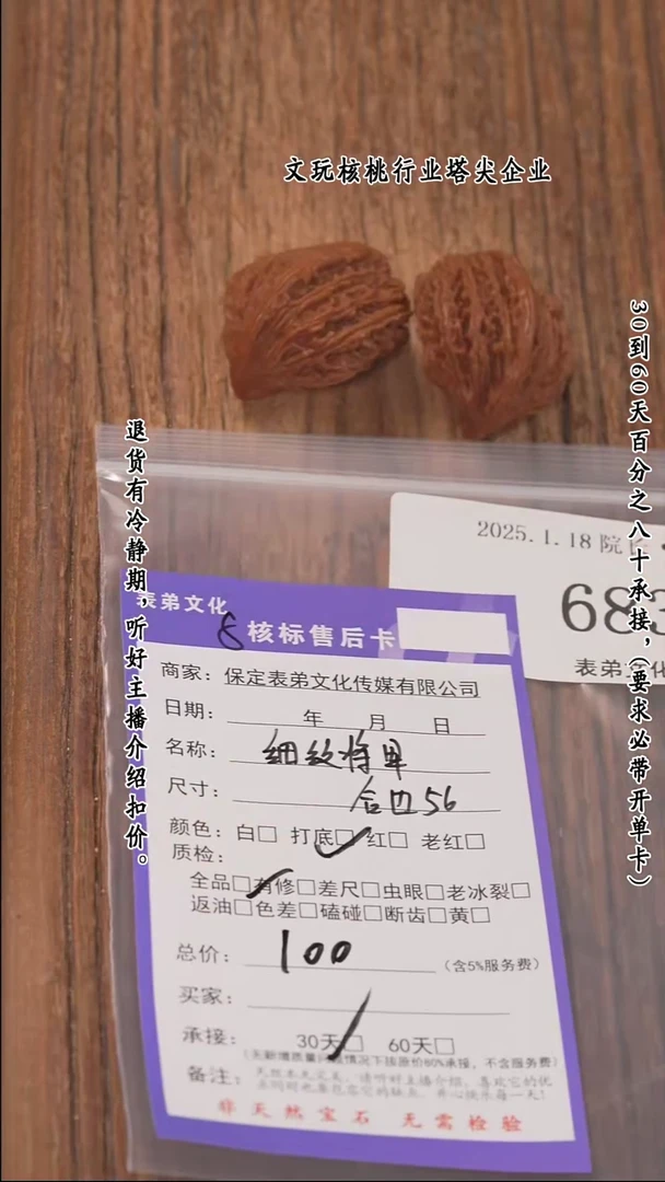 【闪购商品】文玩核桃把件683细纹将军