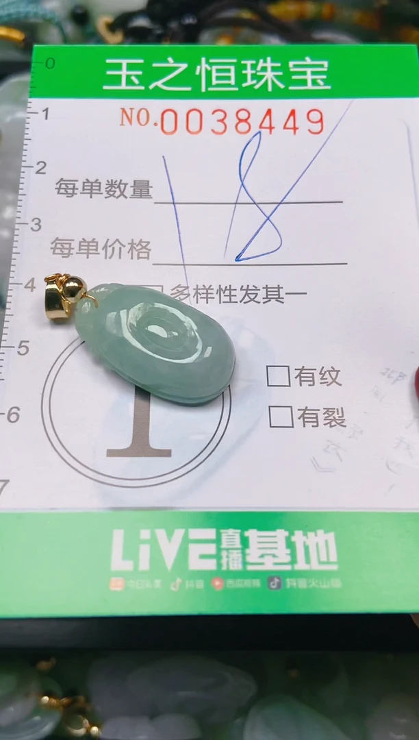 【闪购商品】翡翠颈饰未镶嵌闪购0038449