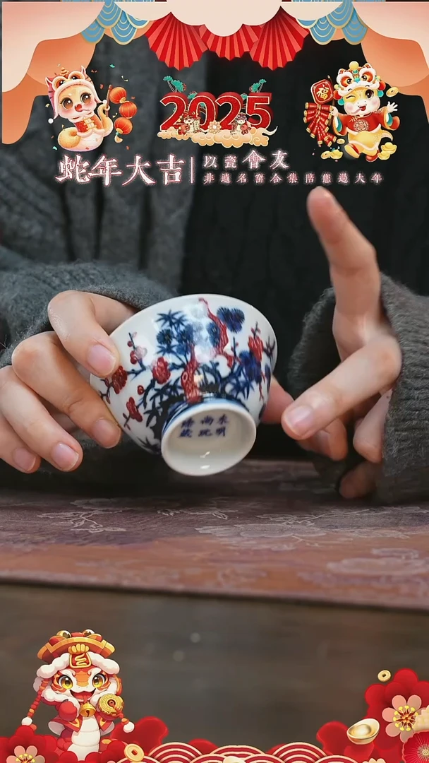 【闪购商品】杯永明尚玩松竹梅撇口杯