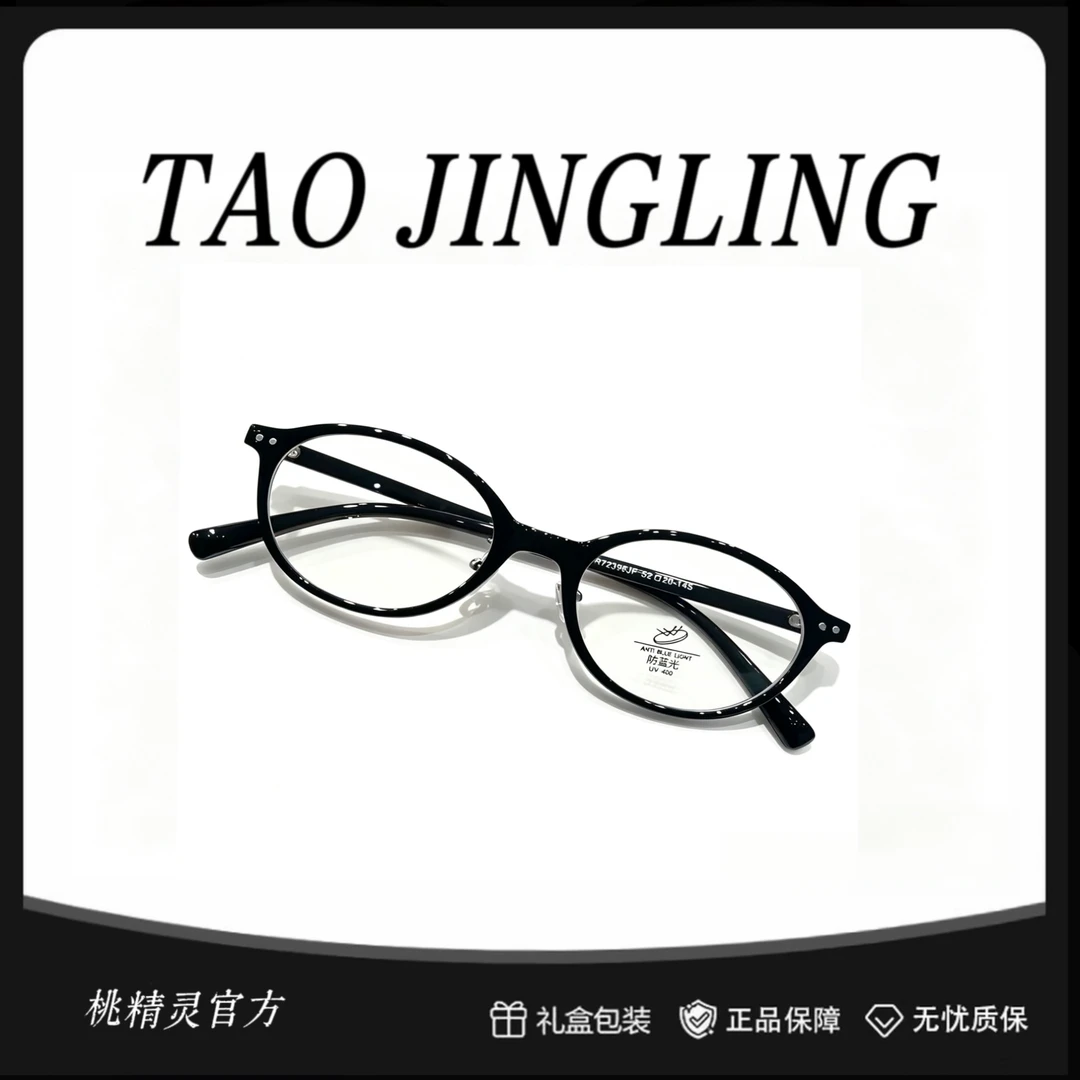 【桃精灵】书呆子复古玳瑁椭圆小框眼镜女款方圆脸风防蓝光素颜高级
