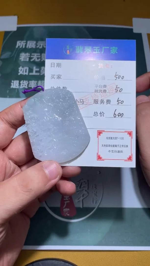 未镶嵌定制翡翠云*鱼毛货-不退不换