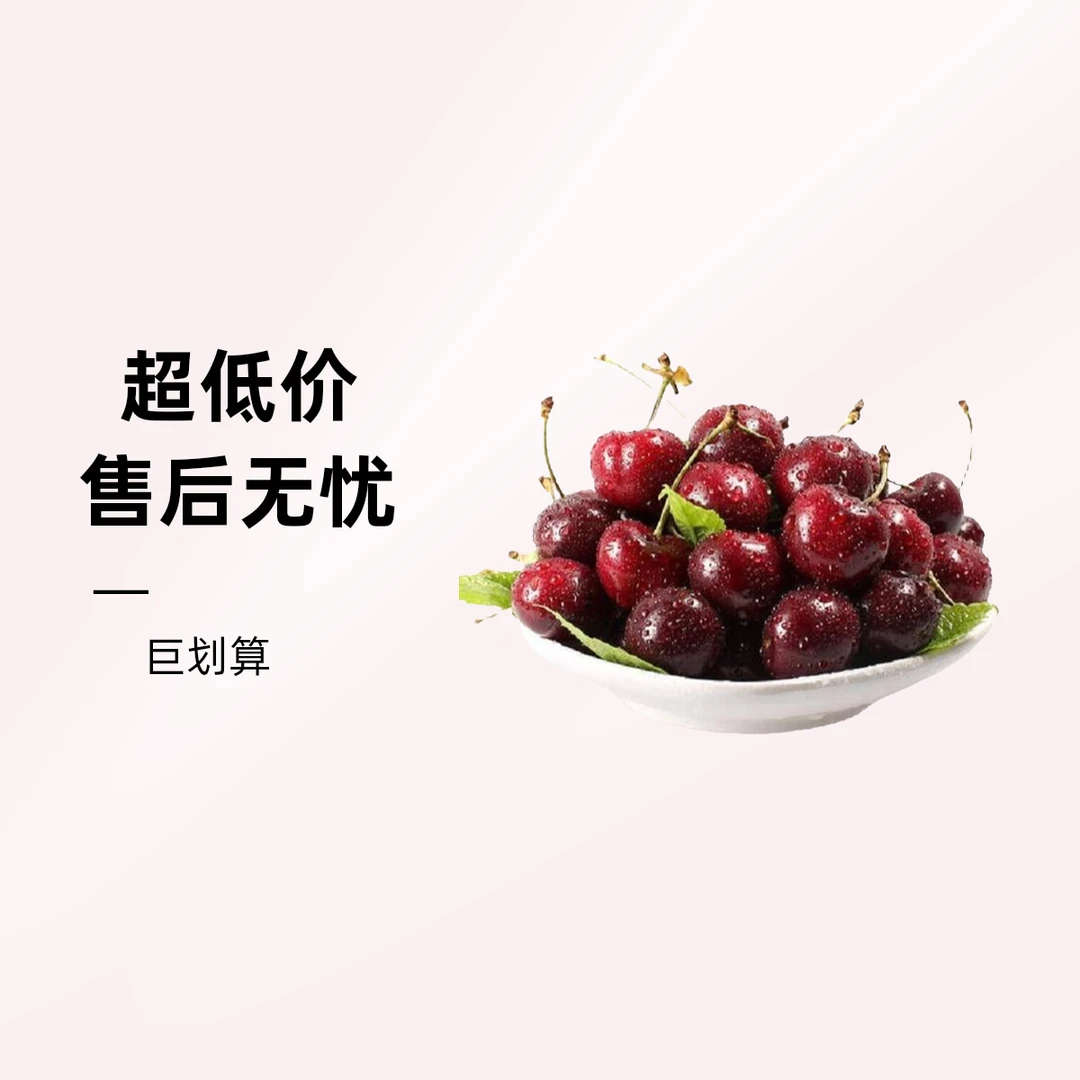 【热销爆品】79.9/到手3斤进口智利车厘子新鲜到货-配送到家