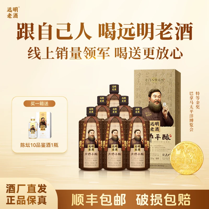 远明白酒大师手酿500ml×6瓶