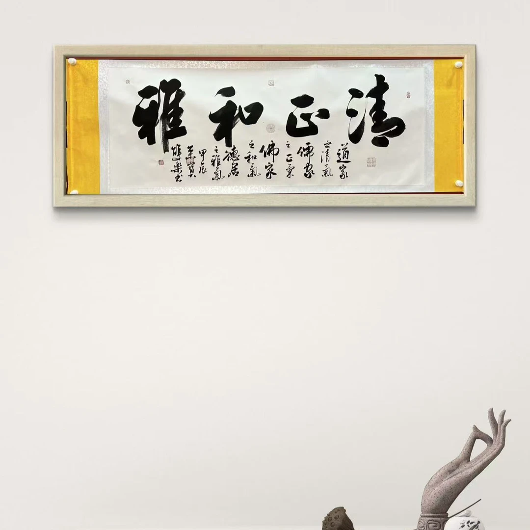 田双乐 纯手绘【清正和雅】180CM*70CM宣纸书法作品