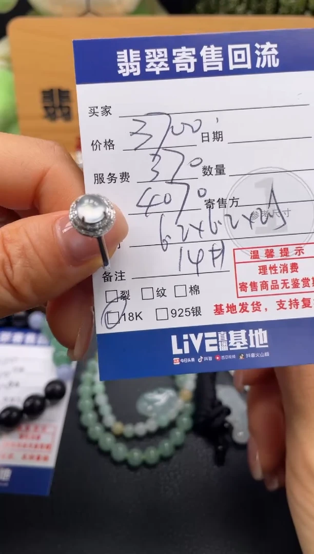 18K金镶嵌戒指翡翠10150914