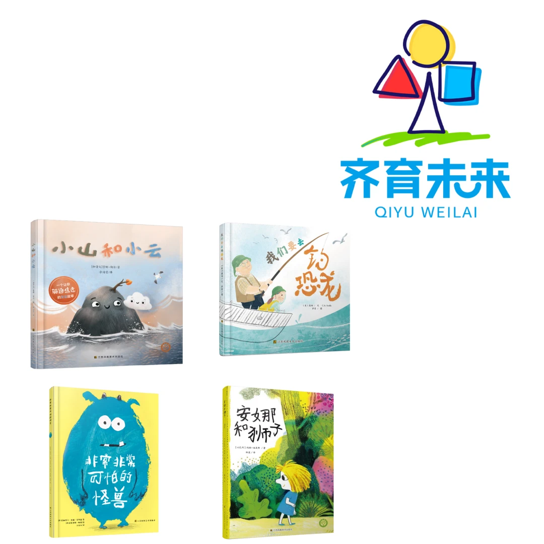 张丹丹推荐：小山和小云系列图书绘本 4册