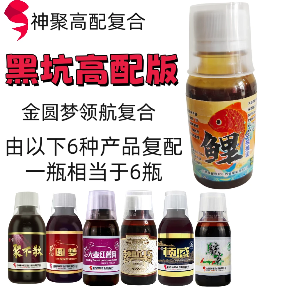 山西神聚圆梦领航高配鲤鱼户外钓鱼鲫鱼复合一瓶搞定