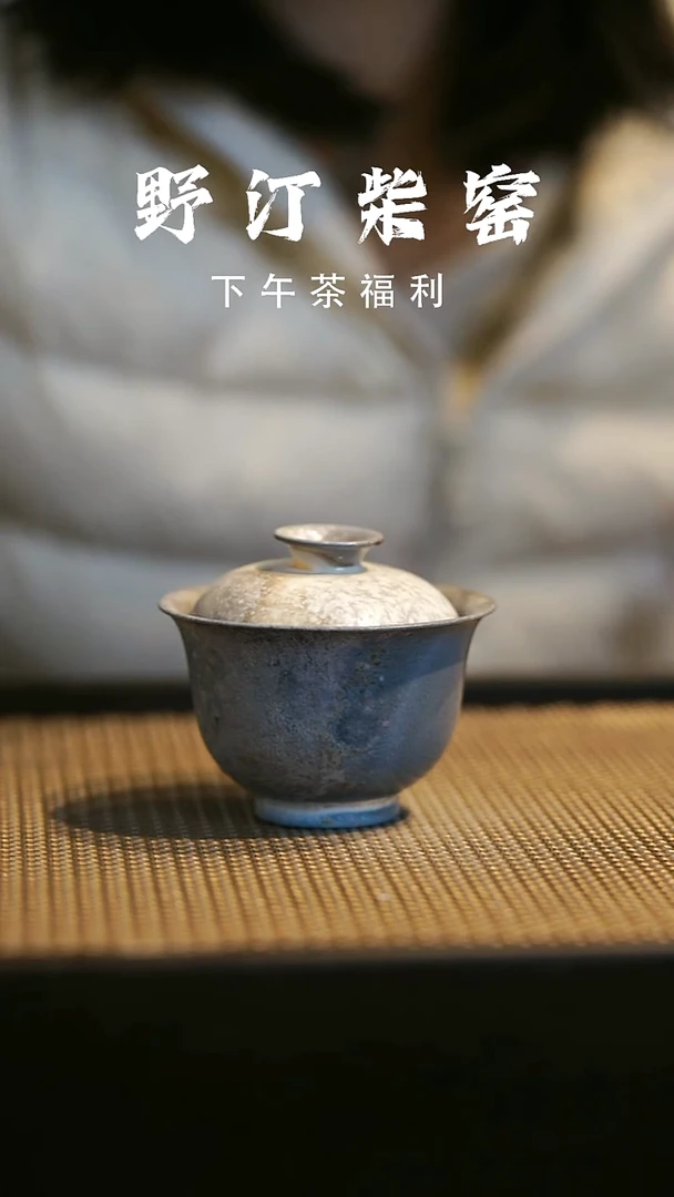野汀柴窑手工手作@@YT330