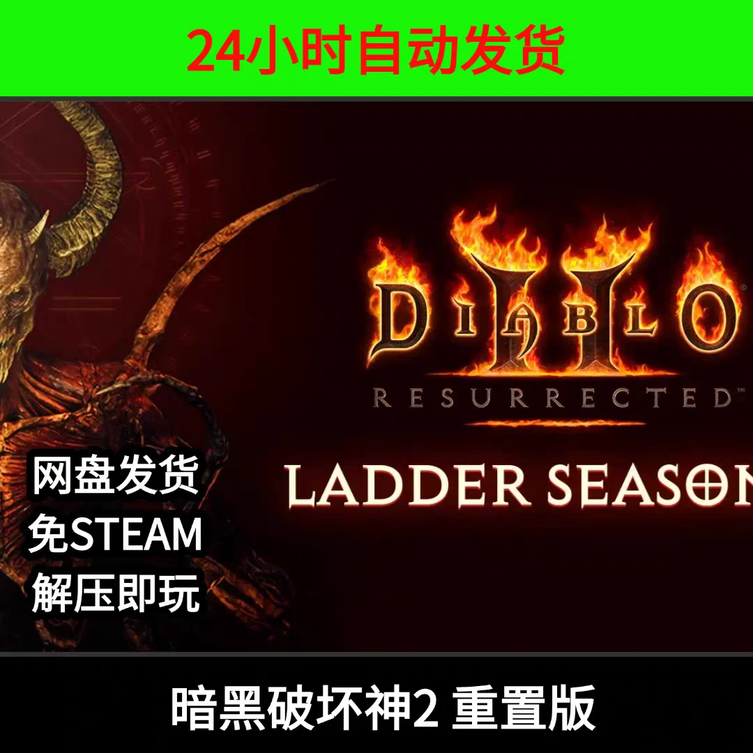 暗黑破坏神2重制版 大箱子大背包mod PC 游戏安装服务（推荐）