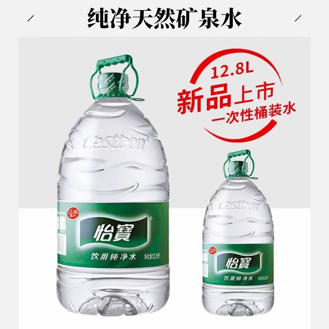【好货到家】怡宝大桶饮用纯净水12.8L*1桶