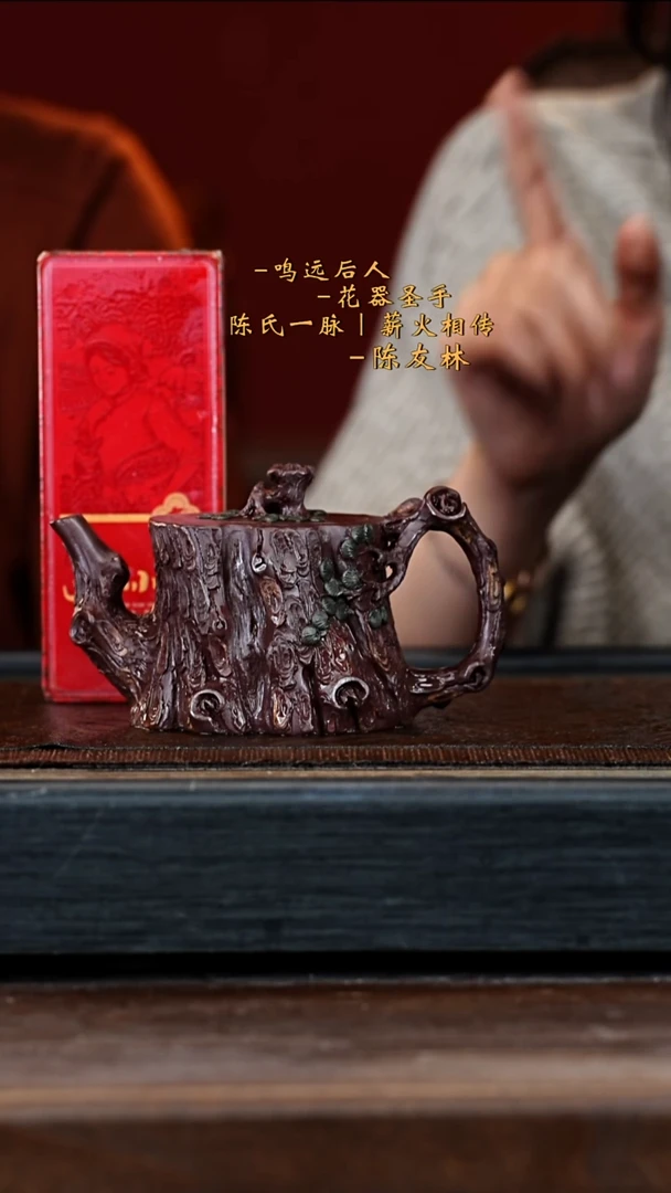 宜兴紫砂CYL 紫御砂 树桩